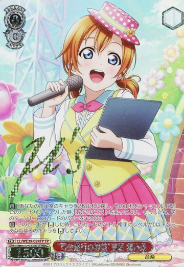 Kosaka Honoka SP LL-WE39-024FP - Love Live! school festival series 10th Anniversary Premium Booster