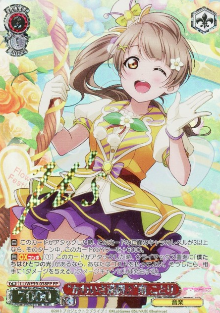 Minami Koyori SP LL-WE39-038FP - Love Live! school festival series 10th Anniversary Premium Booster