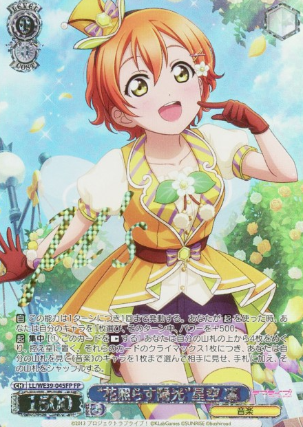 Hoshizora Rin SP LL-WE39-045FP - Love Live! school festival series 10th Anniversary Premium Booster