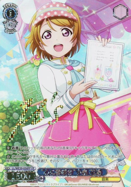 Koizumi Hina SP LL-WE39-050FP - Love Live! school festival series 10th Anniversary Premium Booster