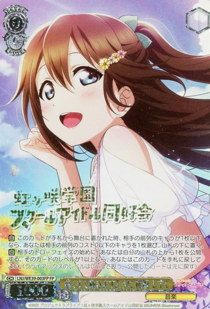 Oosaka Shizuku LNJ-WE39-003FP - Love Live! school festival series 10th Anniversary Premium Booster