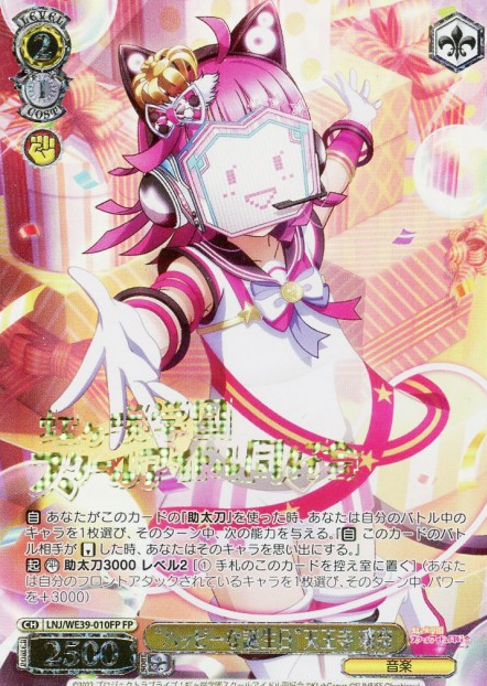 Tennoji Rina SP LNJ-WE39-010FP - Love Live! school festival series 10th Anniversary Premium Booster