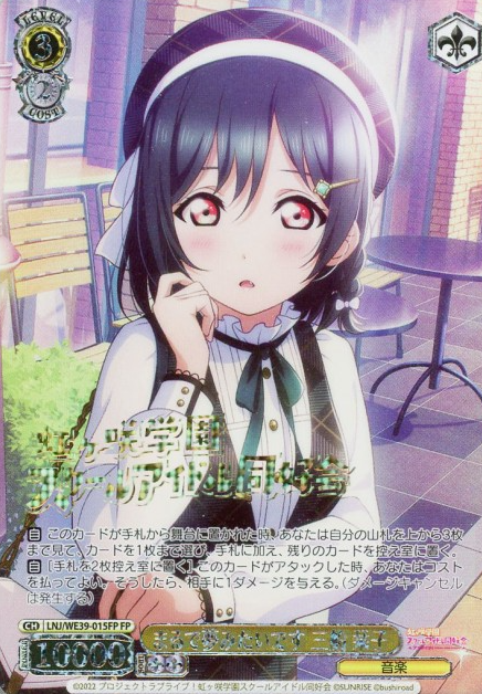 Mihune Shioriko FP LNJ-WE39-015FP - Love Live! school festival series 10th Anniversary Premium Booster