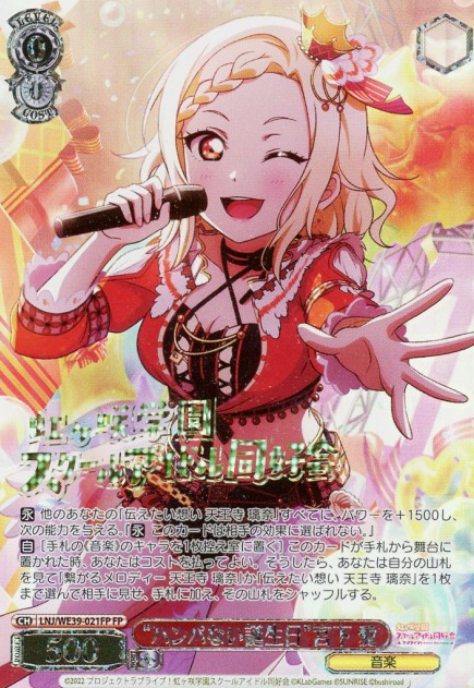 Miyashita Ai SP LNJ-WE39-021FP - Love Live! school festival series 10th Anniversary Premium Booster