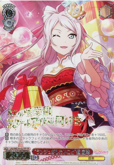 LANZHU ZHONG SP LNJ-WE39-023FP - Love Live! school festival series 10th Anniversary Premium Booster
