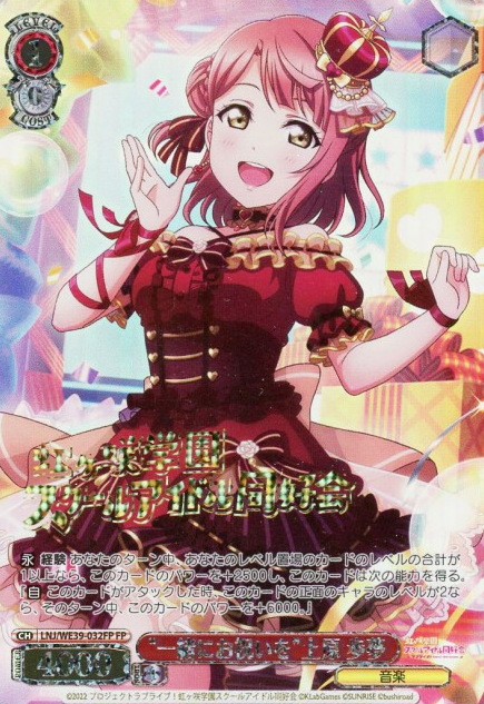Uehara Ayumu SP LNJ-WE39-032FP - Love Live! school festival series 10th Anniversary Premium Booster