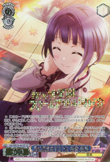 Asaka Karin SP LNJ-WE39-041FP - Love Live! school festival series 10th Anniversary Premium Booster