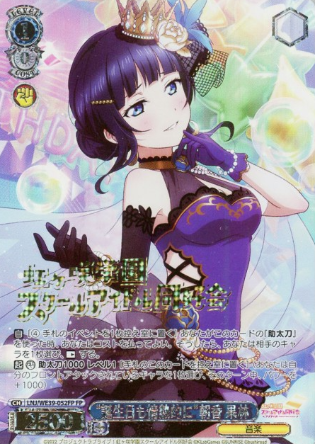 Asaka Karin SP LNJ-WE39-052FP - Love Live! school festival series 10th Anniversary Premium Booster