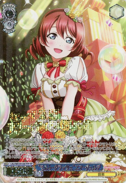 EMMA VERDE LNJ-WE39-047FP - Love Live! school festival series 10th Anniversary Premium Booster