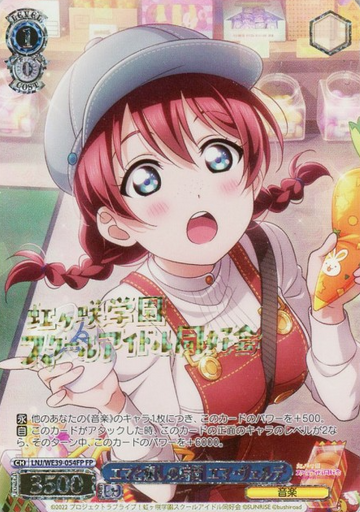 EMMA VERDE LNJ-WE39-054FP - Love Live! school festival series 10th Anniversary Premium Booster