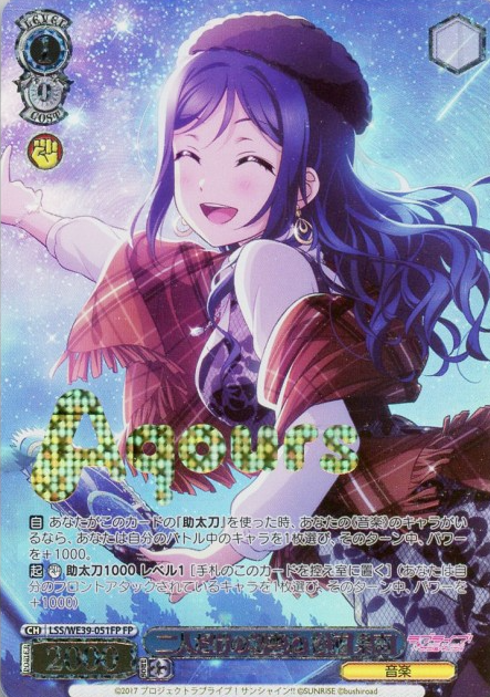 Matsuura Kanan SP LSS-WE39-051FP - Love Live! school festival series 10th Anniversary Premium Booster