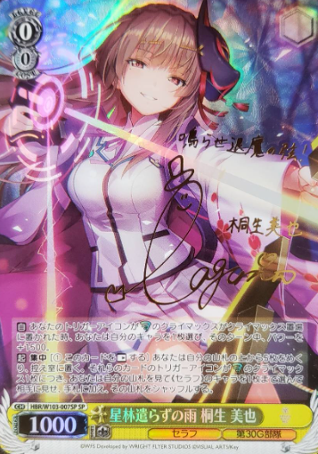 Kiryuu Miya SP HBR/W103-007SP - Heaven Burns Red