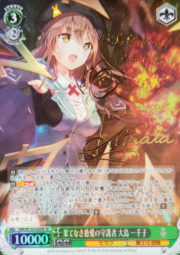 Ooshima Ichiko SP HBR/W103-030SP - Heaven Burns Red