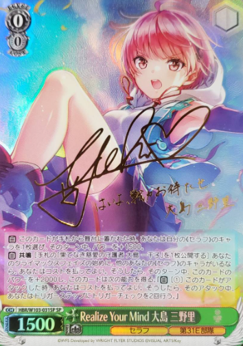 Ooshima Minori SP HBR/W103-031SP - Heaven Burns Red