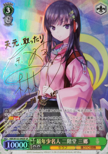 Nikaidou Misato SP HBR/W103-040SP - Heaven Burns Red