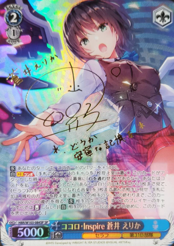 Aoi Erika SP HBR/W103-084SP - Heaven Burns Red