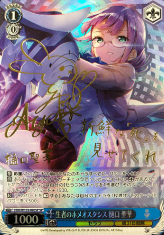 Higuchi Seika SP HBR/W103-086SP - Heaven Burns Red