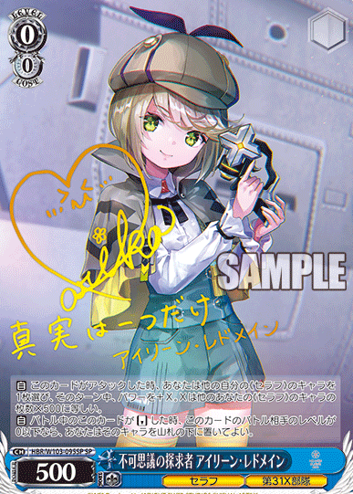 Irene Redomain SP HBR/W103-095SP - Heaven Burns Red