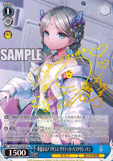 Vrittika Balakrishnan SP HBR/W103-097SP - Heaven Burns Red