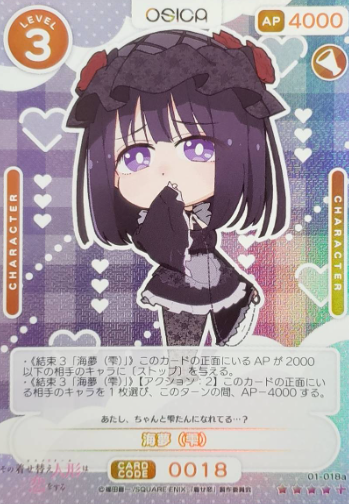 Shizuku 01-018aSR+