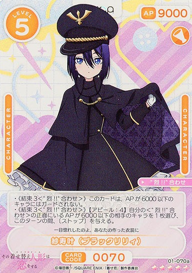 Black Lily SR+ 01-066aSR+
