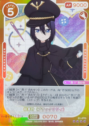 BLACK LILY SR 01-070SR