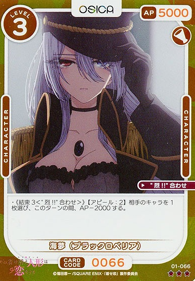 BLACK LOBELIA R 01-066R FOIL