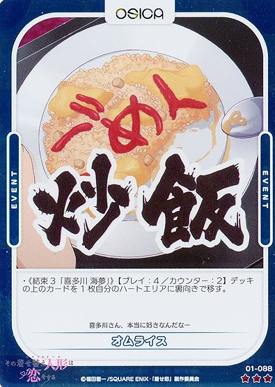 Omuraisu R 01-088R FOIL