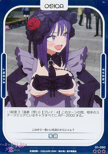 Shizuku R 01-090R FOIL