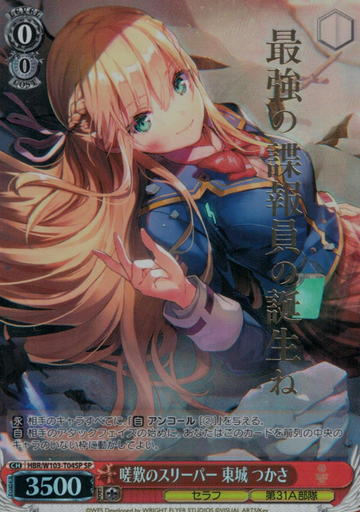 Tojo Tsukasa SP HBR/W103-T04SP - Heaven Burns Red