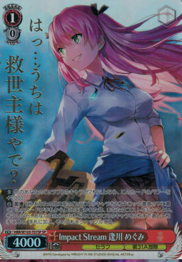 Aikawa Megumi SP HBR/W103-T07SP - Heaven Burns Red