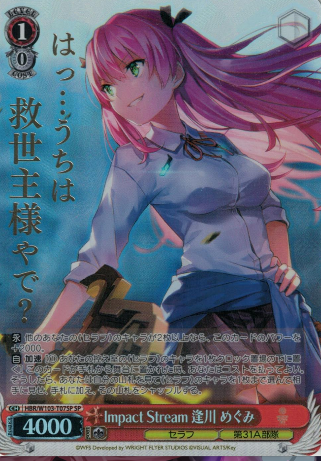 Aikawa Megumi SP HBR/W103-T07SP - Heaven Burns Red