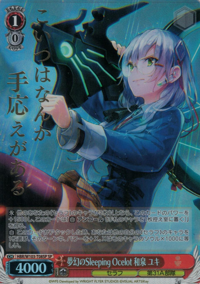 Izumi Yuki SP HBR/W103-T08SP - Heaven Burns Red