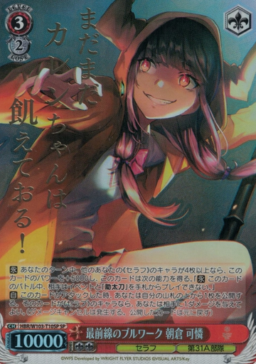 Asakura Karen SP HBR/W103-T10SP - Heaven Burns Red