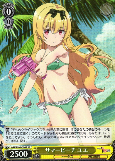 Yue SR ARI/S103-004S - Arifureta