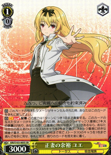 Yue SR ARI/S103-005S - Arifureta