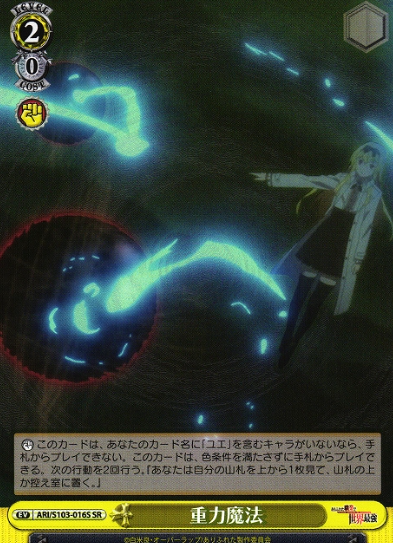 Yue SR ARI/S103-016S - Arifureta