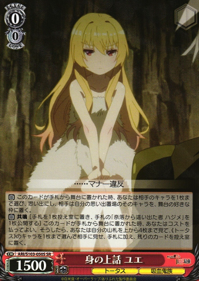 Yue SR ARI/S103-050S - Arifureta