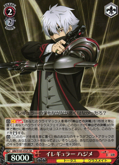 Hazime SR ARI/S103-052S - Arifureta