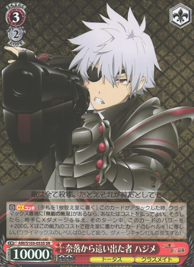Hazime SR ARI/S103-053S - Arifureta