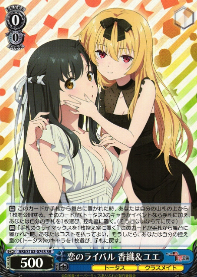 Yue Kaori SR ARI/S103-074S - Arifureta