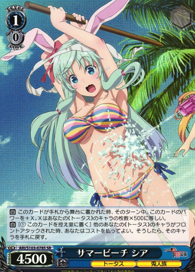 Shia SR ARI/S103-078S - Arifureta