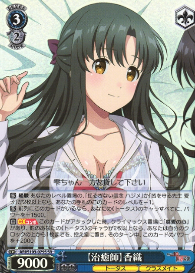 Kaori SR ARI/S103-079S - Arifureta