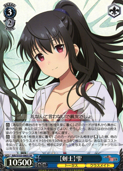 Shizuku SR ARI/S103-080S - Arifureta