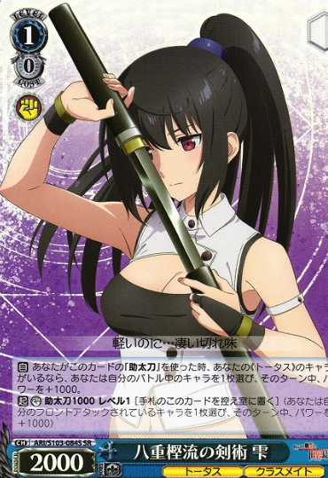 Shizuku SR ARI/S103-084S - Arifureta