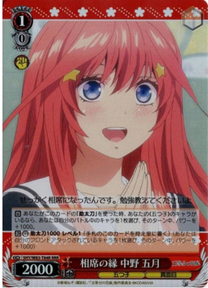 Itsuki RRR 5HY/W83-T84R - The Quintessential Quintuplets