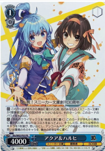 Aqua Haruhi PR SKS/W62-P03PR - KADOKAWA Sneaker Bunko-KADOKAWA S.B