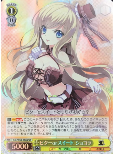Chocolat SR Snk/W62-008S - KADOKAWA Sneaker Bunko-KADOKAWA S.B