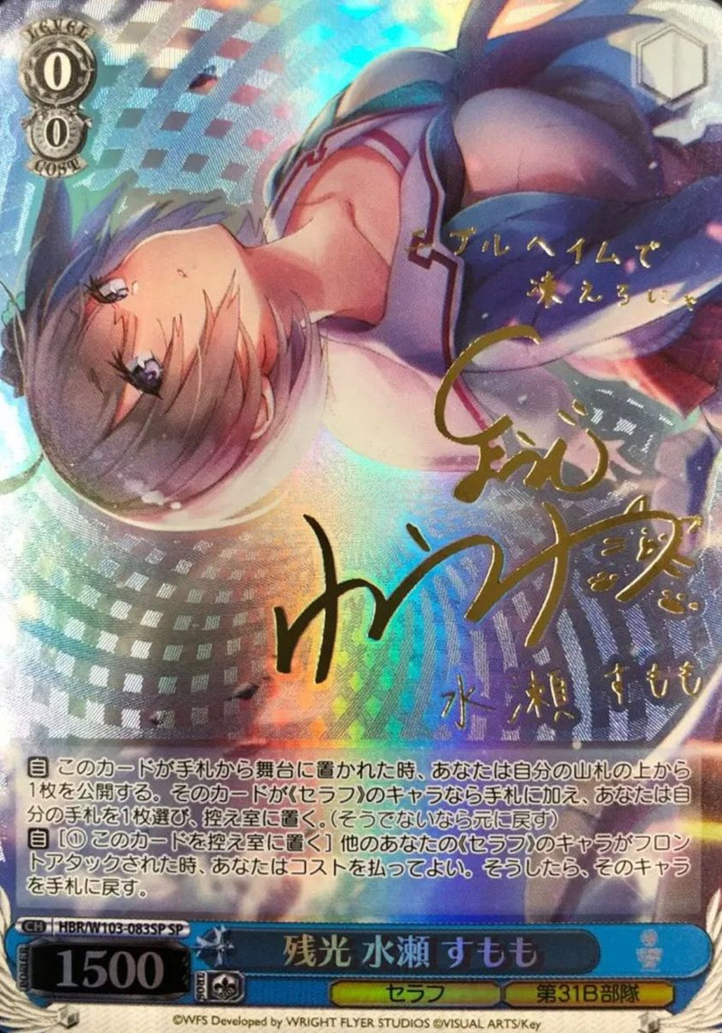 Minase Sumomo SP HBR/W103-083SP - Heaven Burns Red
