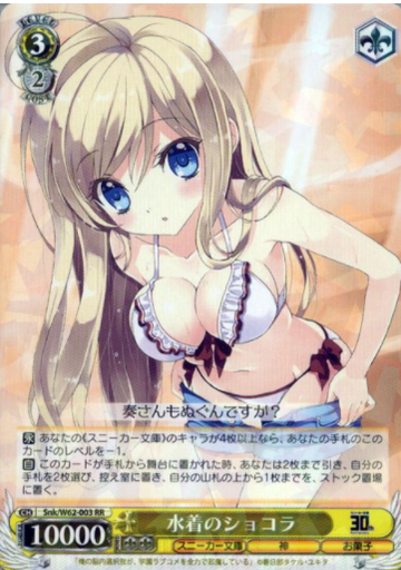 Chocolat RR SNK/W62-003RR - KADOKAWA Sneaker Bunko-KADOKAWA S.B